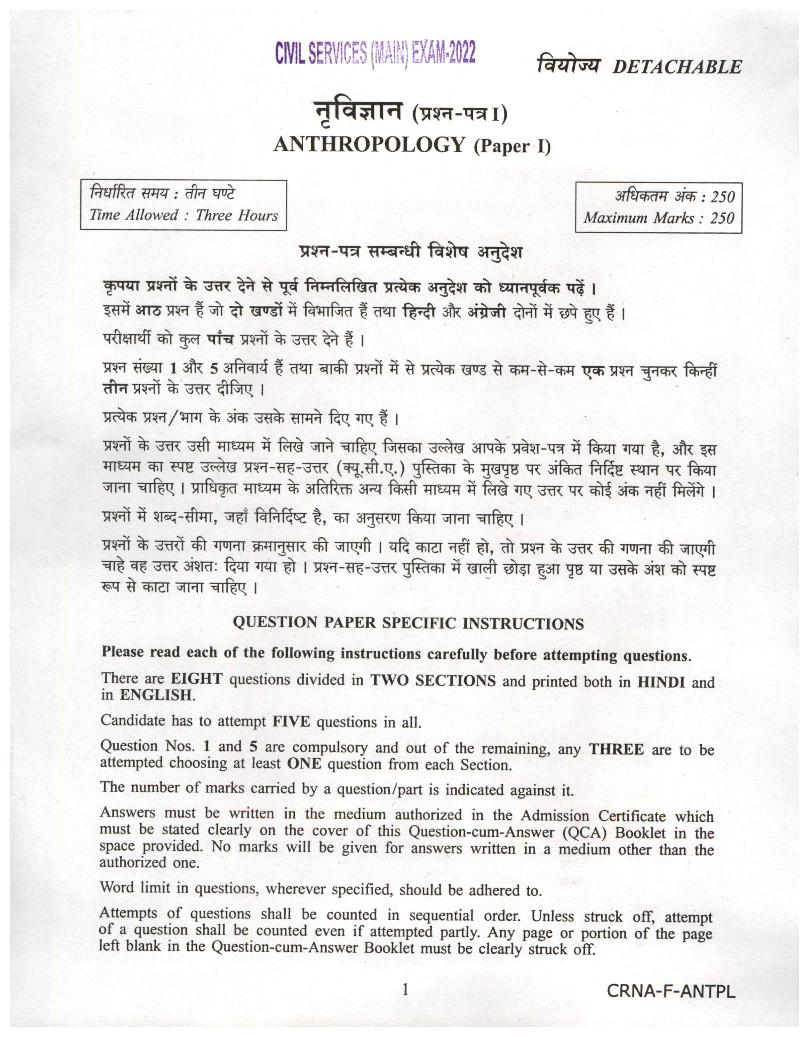 UPSC IAS 2022 Question Paper for Anthropology Paper I - Page 1
