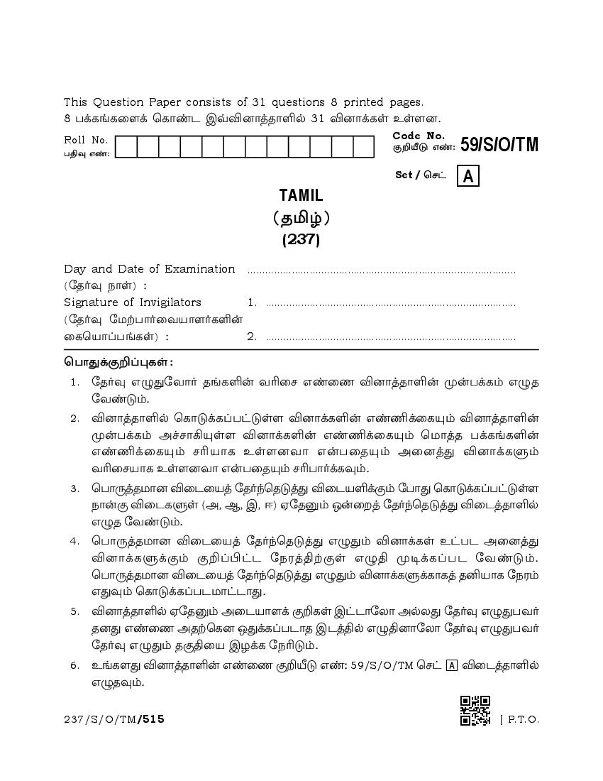 NIOS Class 10 Question Paper Apr 2019 - Tamil - Page 1