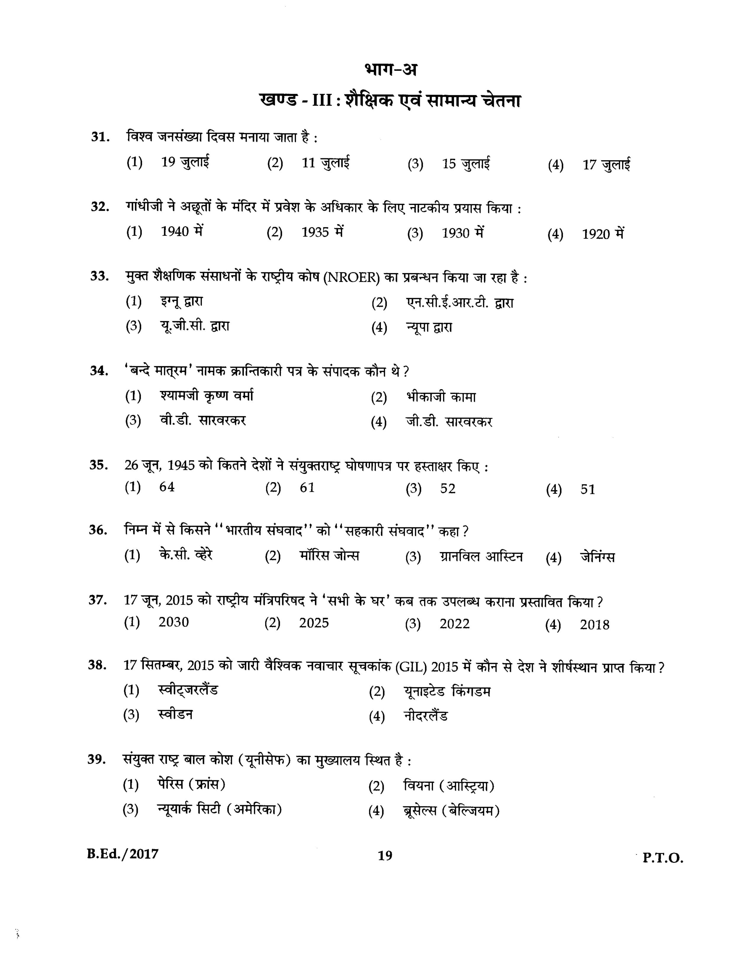 IGNOU B.Ed 2017 Question Paper PDF (September 2017 Test)