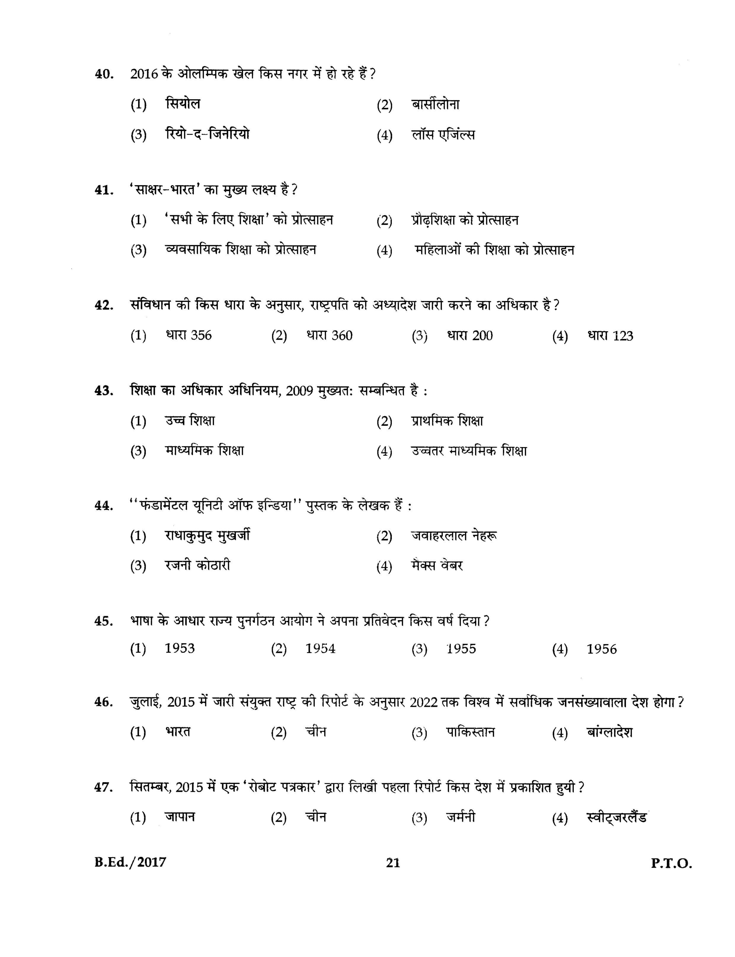 IGNOU B.Ed 2017 Question Paper PDF (September 2017 Test)