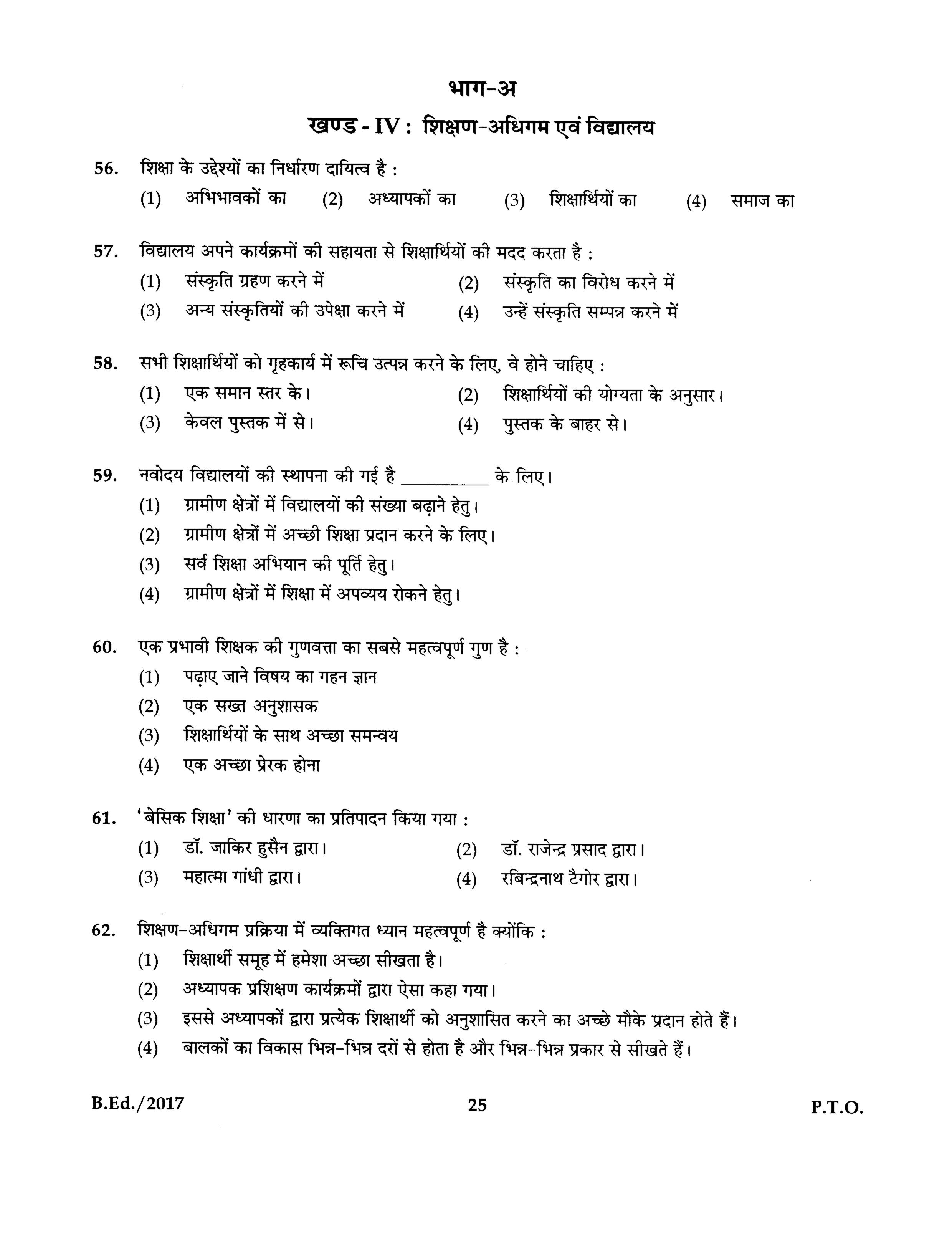 IGNOU B.Ed 2017 Question Paper PDF (September 2017 Test)