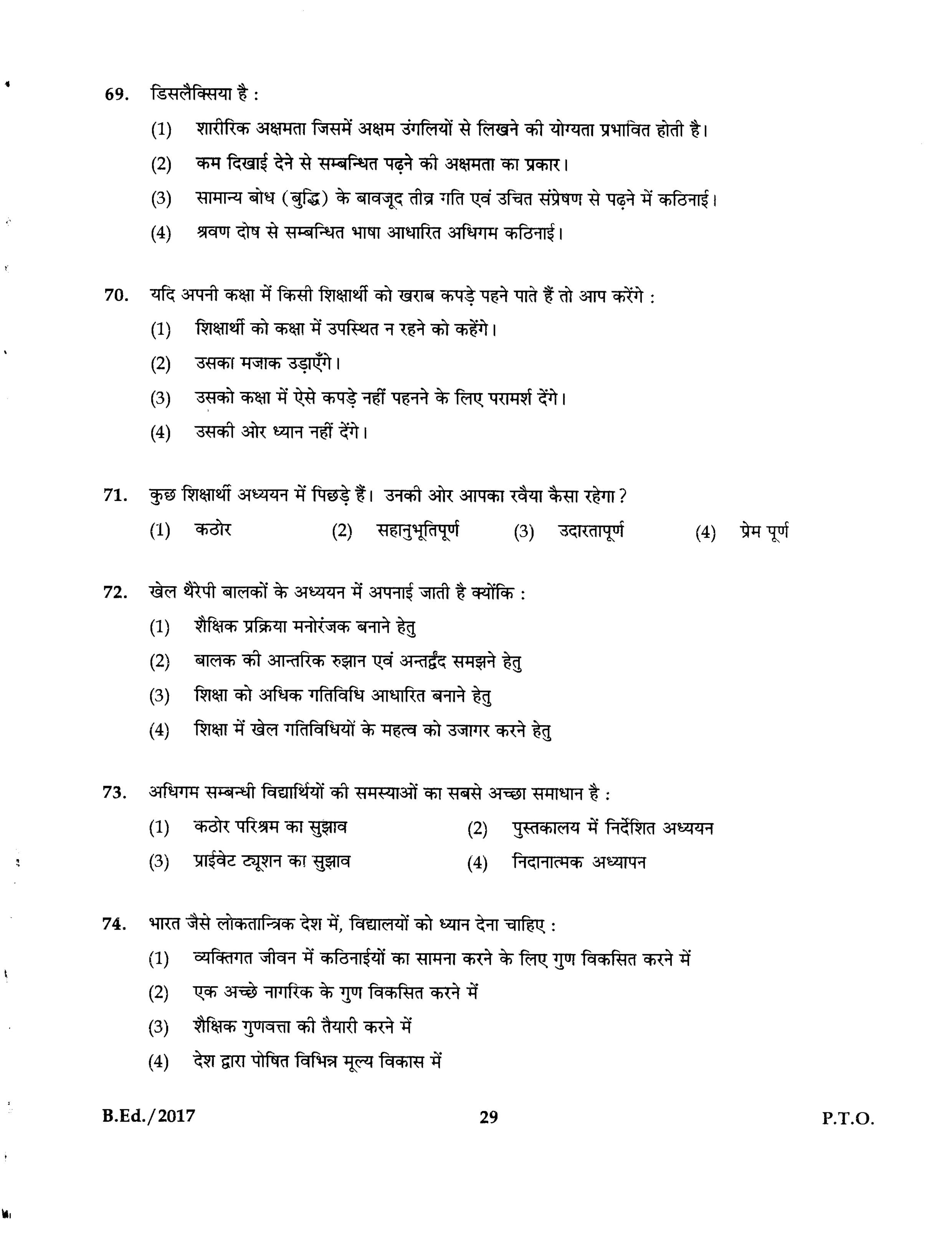 IGNOU B.Ed 2017 Question Paper PDF (September 2017 Test)