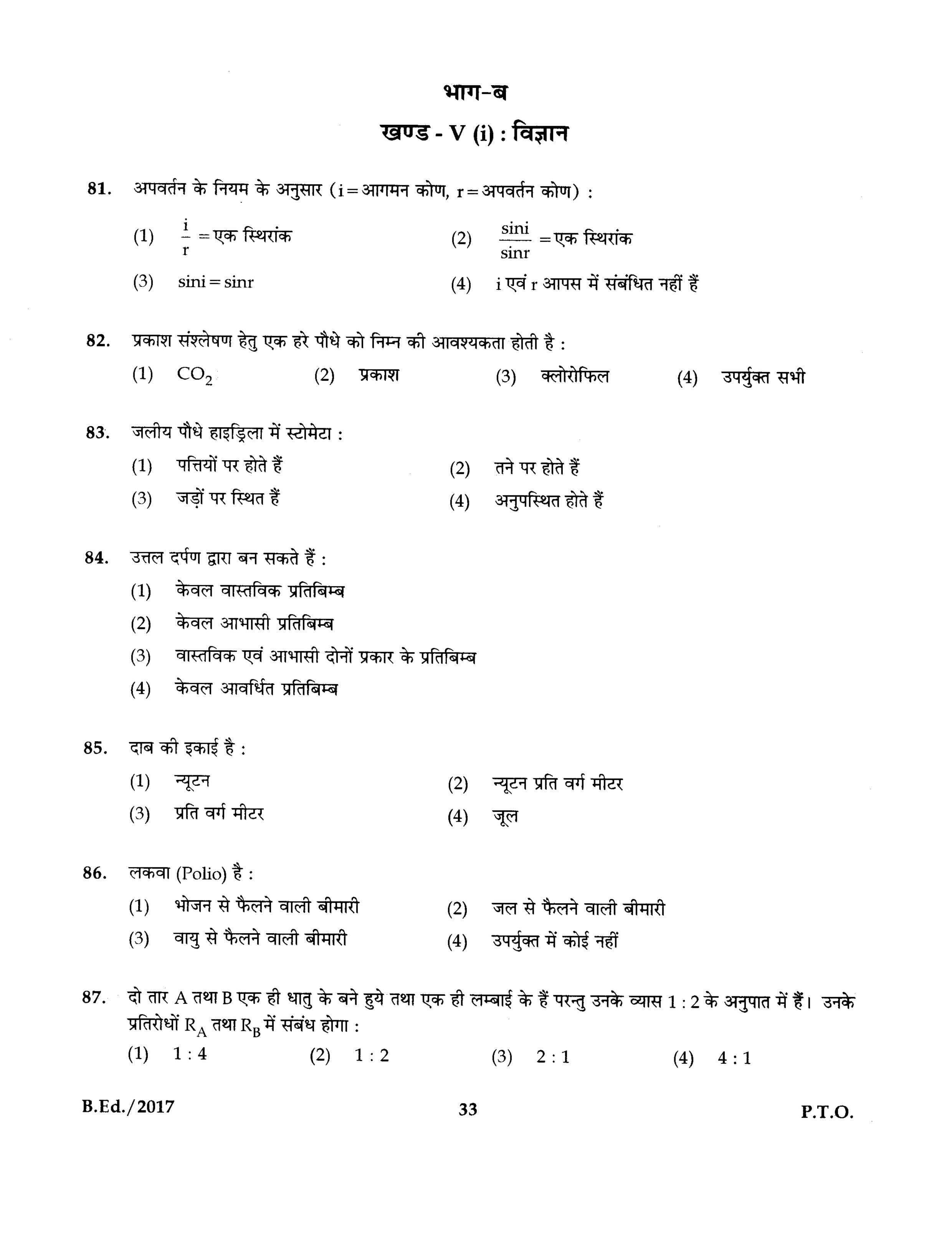 IGNOU B.Ed 2017 Question Paper PDF (September 2017 Test)