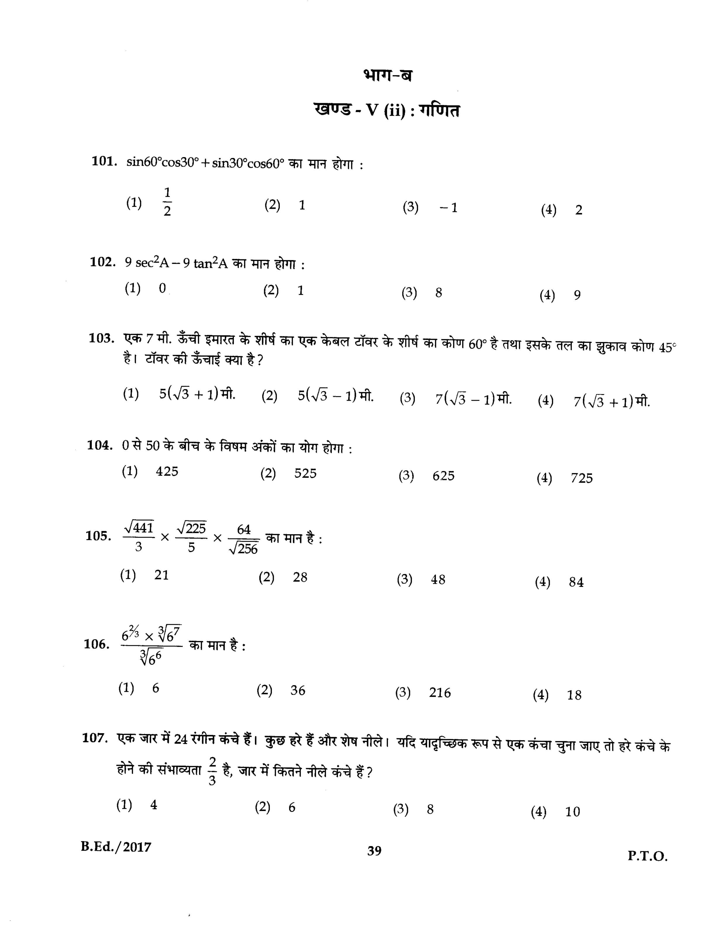 IGNOU B.Ed 2017 Question Paper PDF (September 2017 Test)