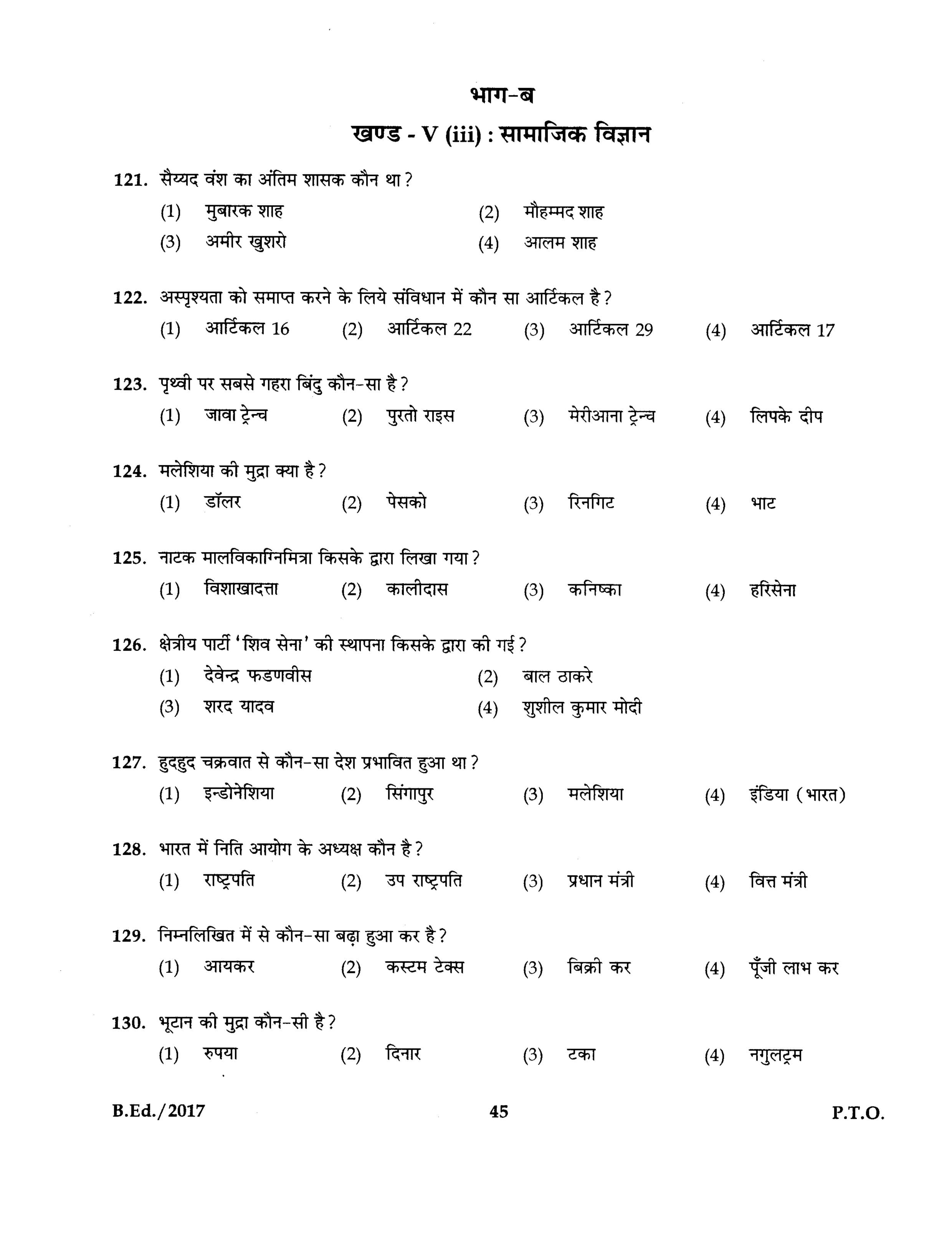 IGNOU B.Ed 2017 Question Paper PDF (September 2017 Test)