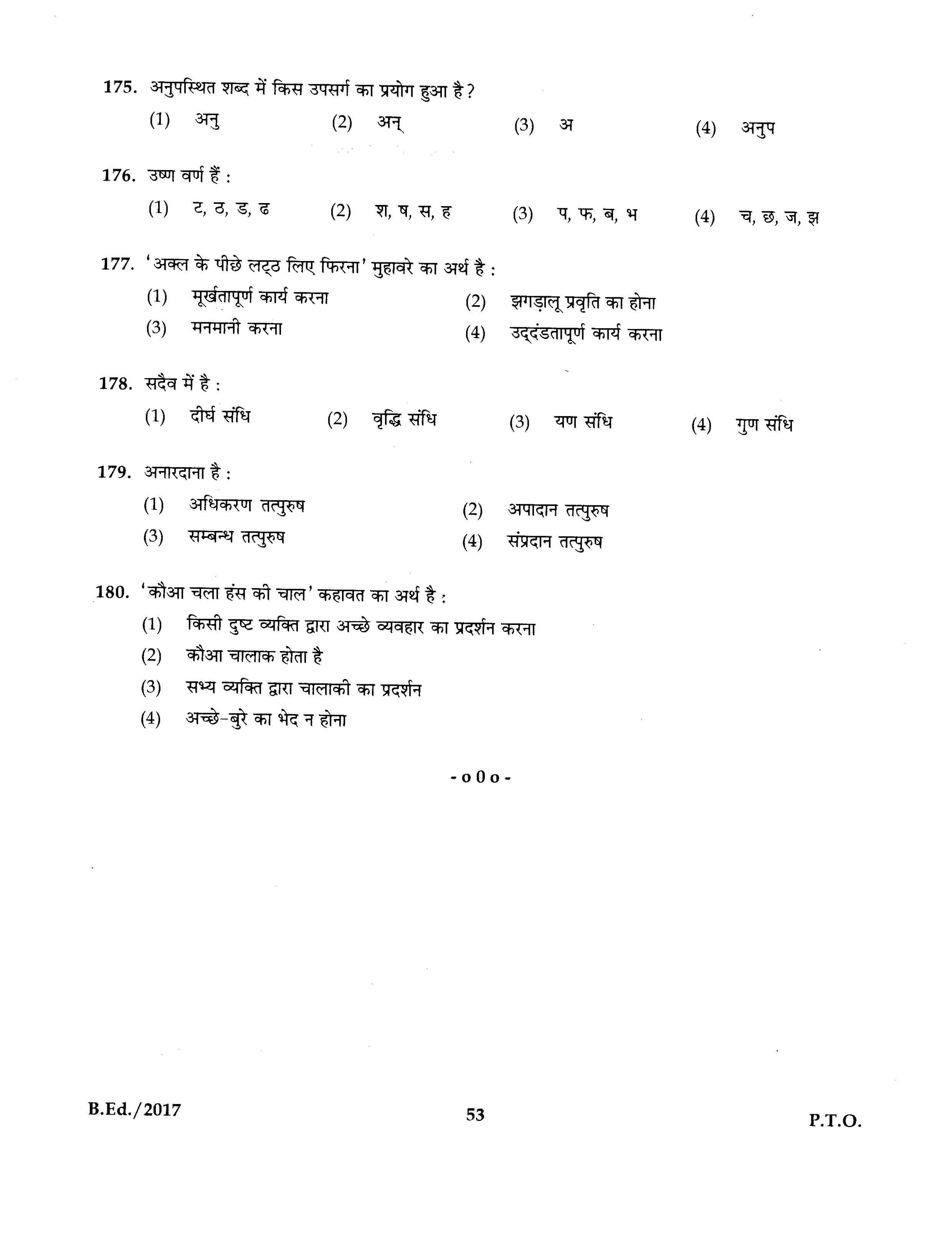 IGNOU B.Ed 2017 Question Paper PDF (September 2017 Test)