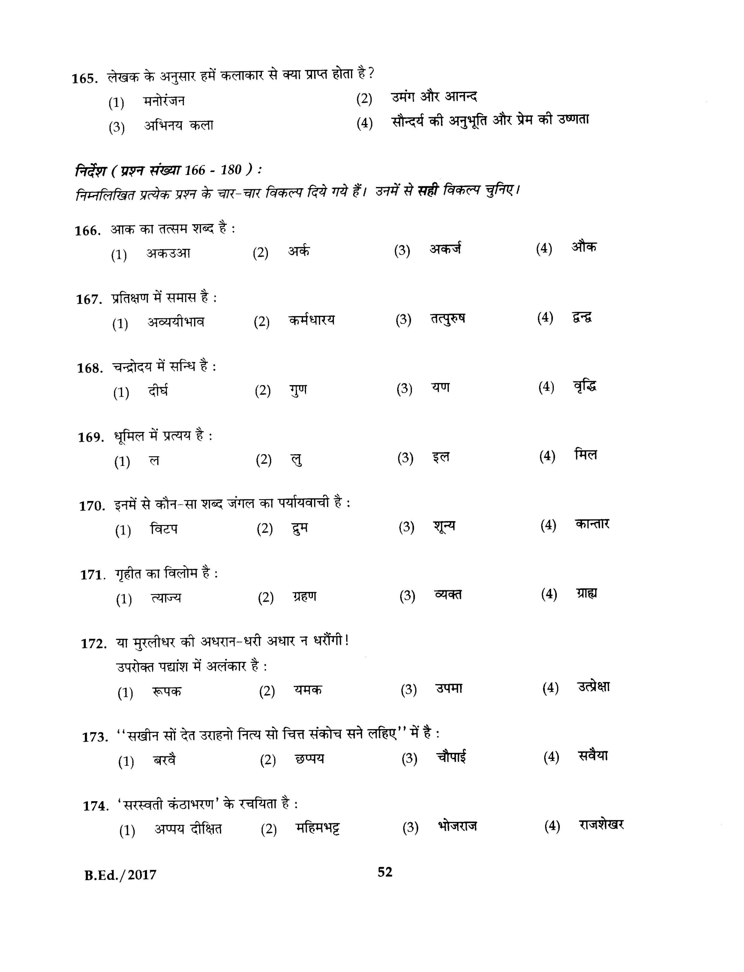 IGNOU B.Ed 2017 Question Paper PDF (September 2017 Test)