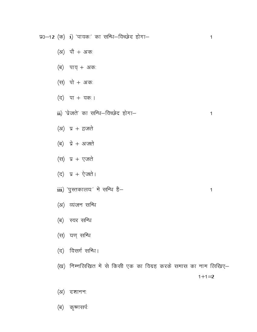 UP Board Class 12 Hindi Model Paper 2024 (PDF) OneEdu24