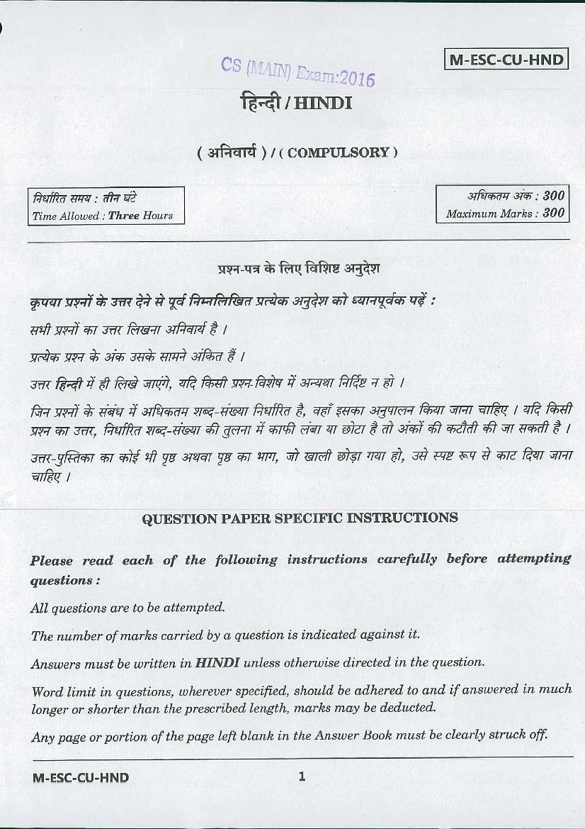 UPSC IAS 2016 Question Paper for Hindi (Compulsory) - Page 1