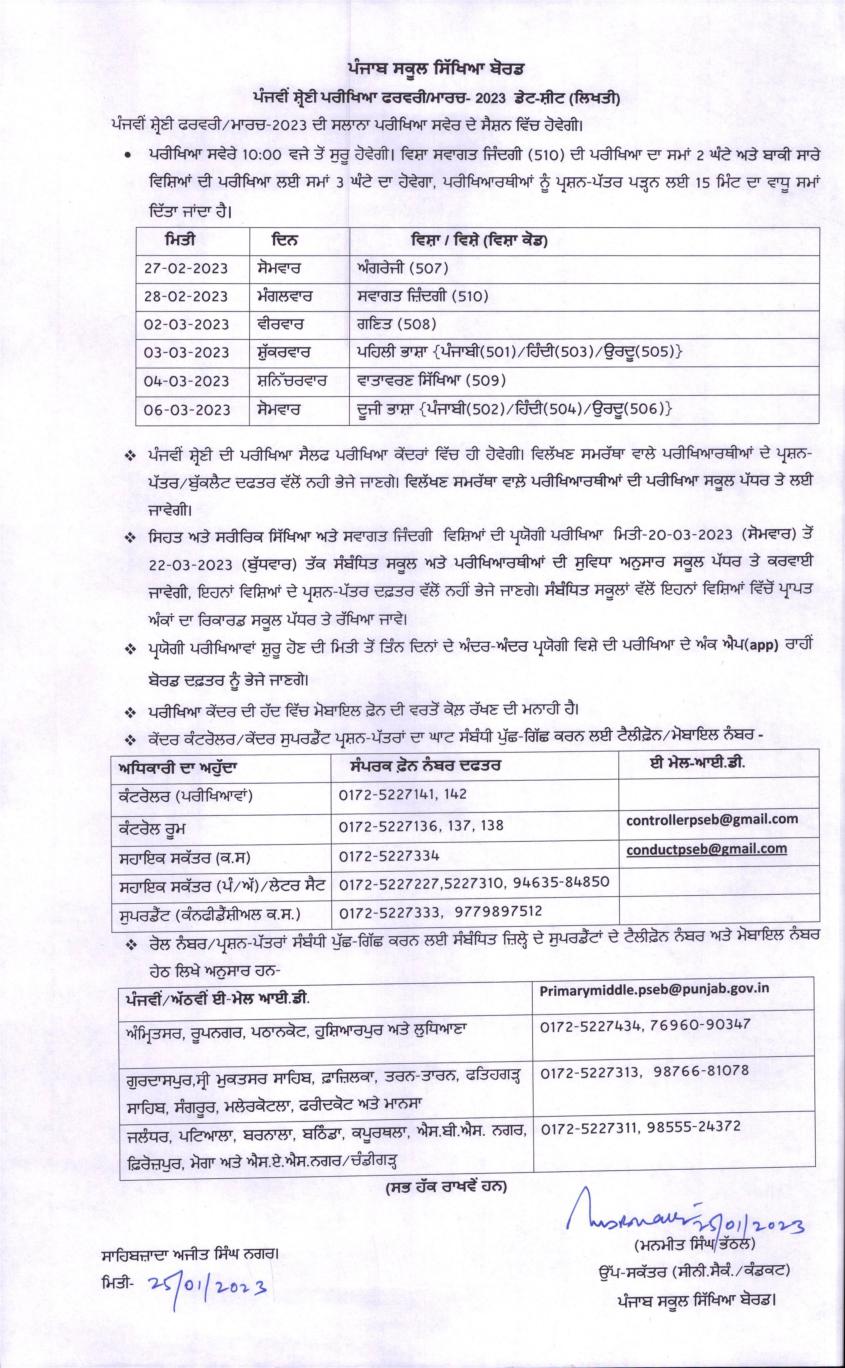 PSEB Date Sheet 2023 Punjab Board Exam Date 5th,8th,10th,12th