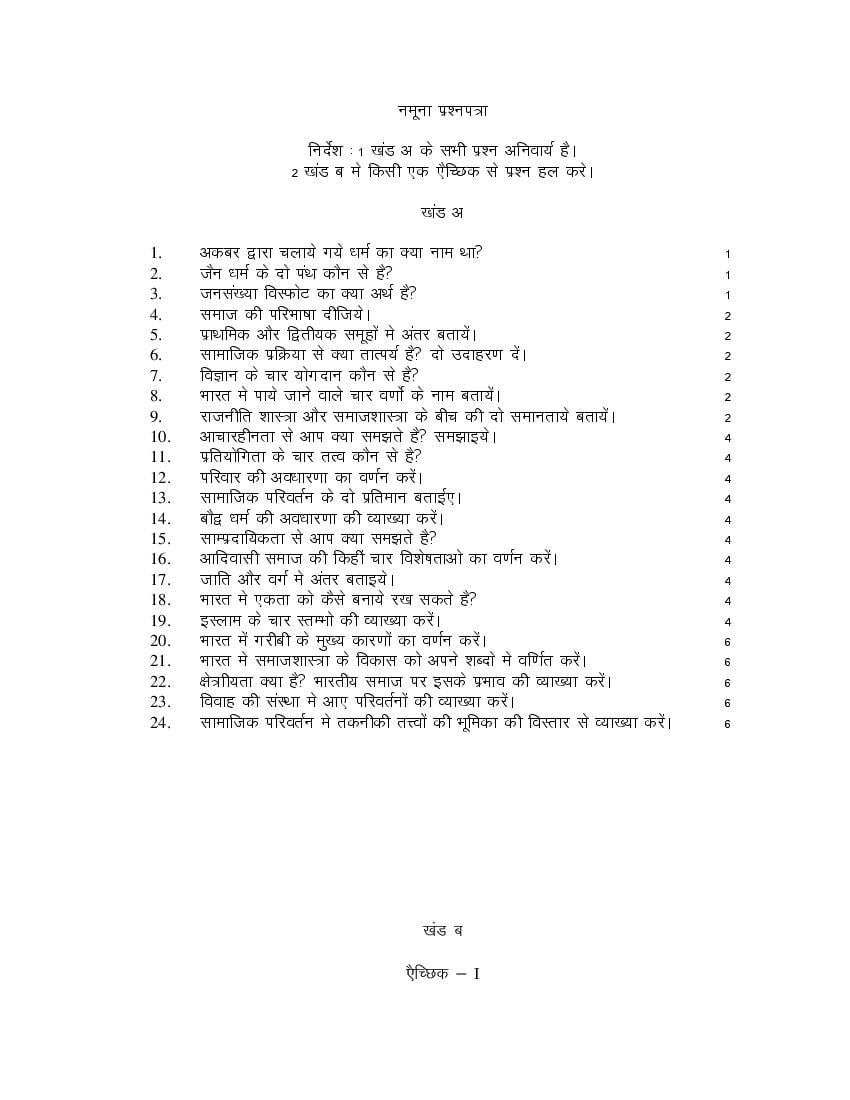 NIOS Class 12 Sample Paper 2023 Sociology (Hindi) - Page 1