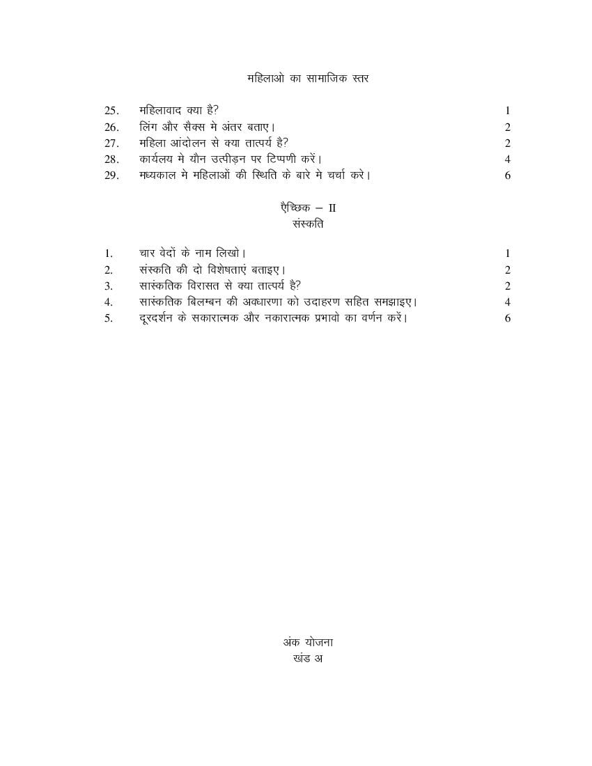 NIOS Class 12 Sociology (Hindi) Model Paper (PDF)