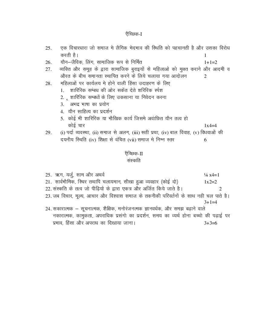 NIOS Class 12 Sociology (Hindi) Model Paper (PDF)