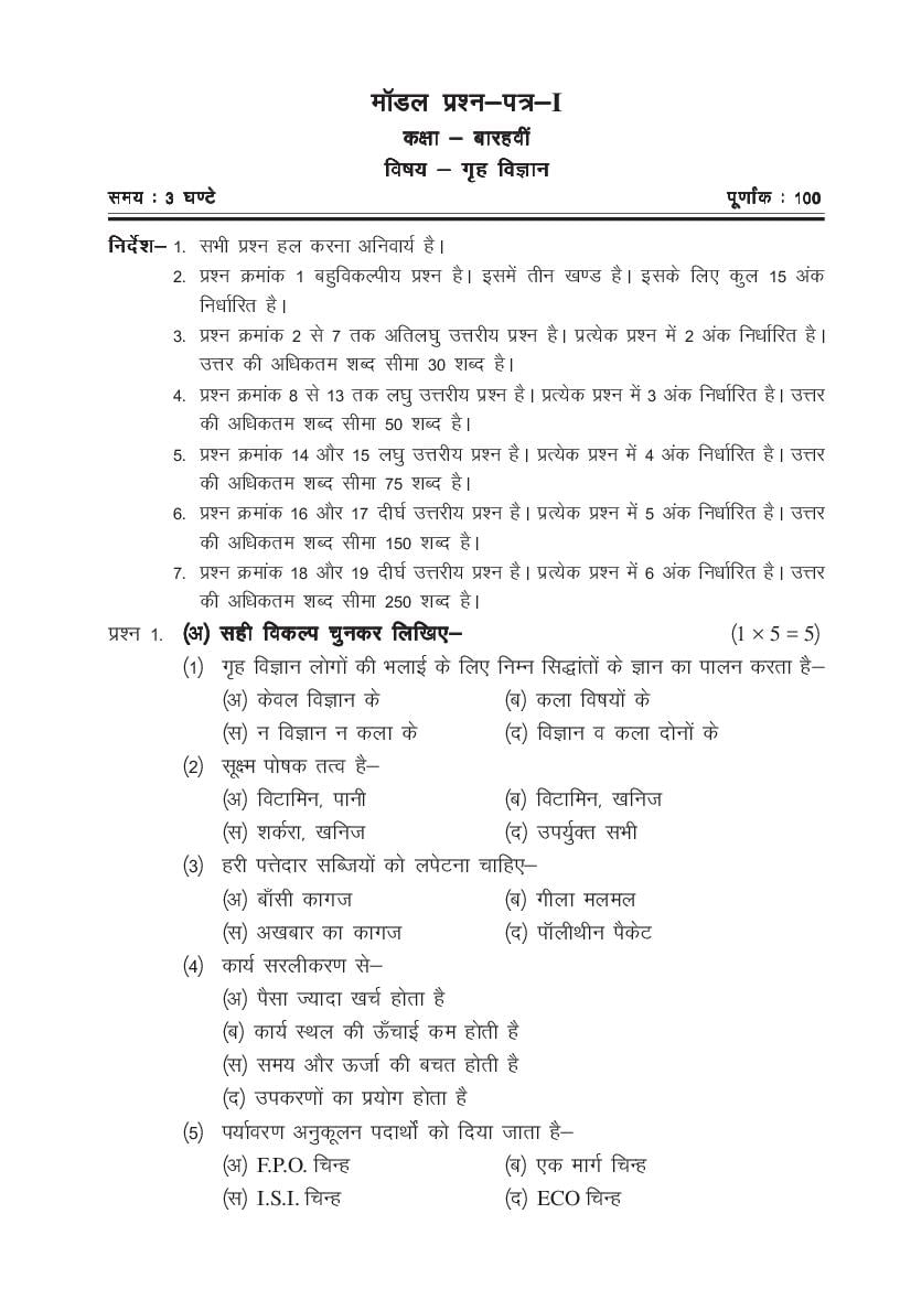 CG Open School 12th Model Paper 2023 Home Science - Page 1