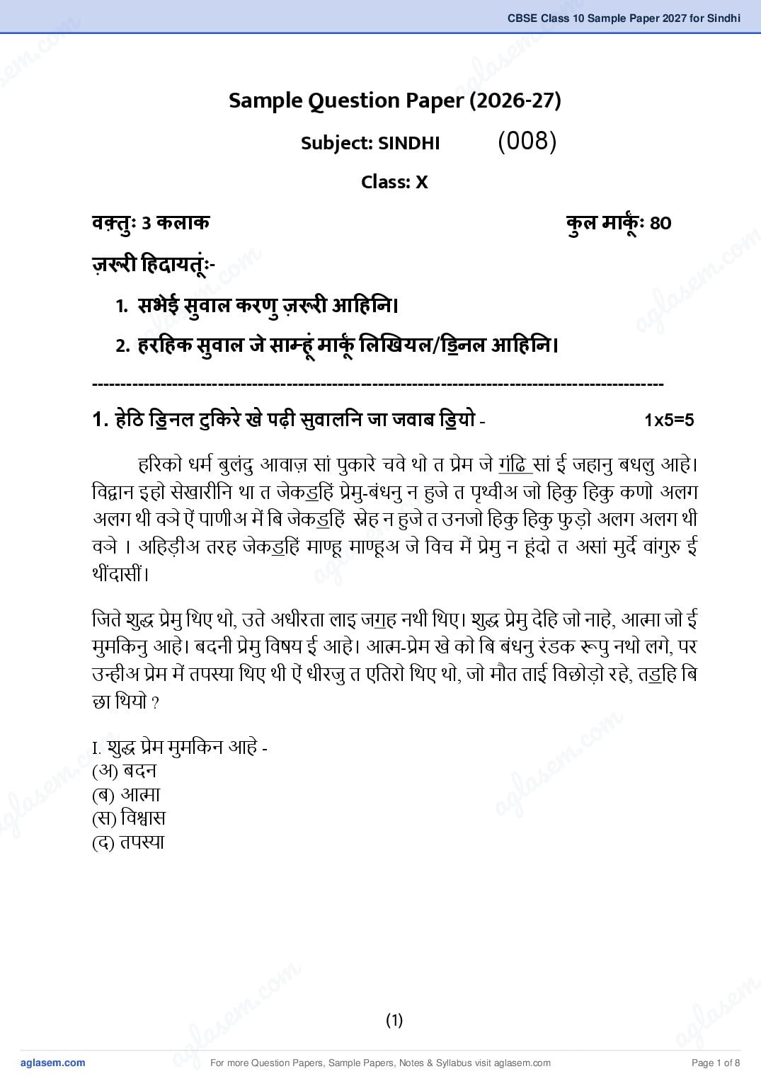 CBSE Class 10 Sample Paper 2027 for Sindhi - Page 1 of 8