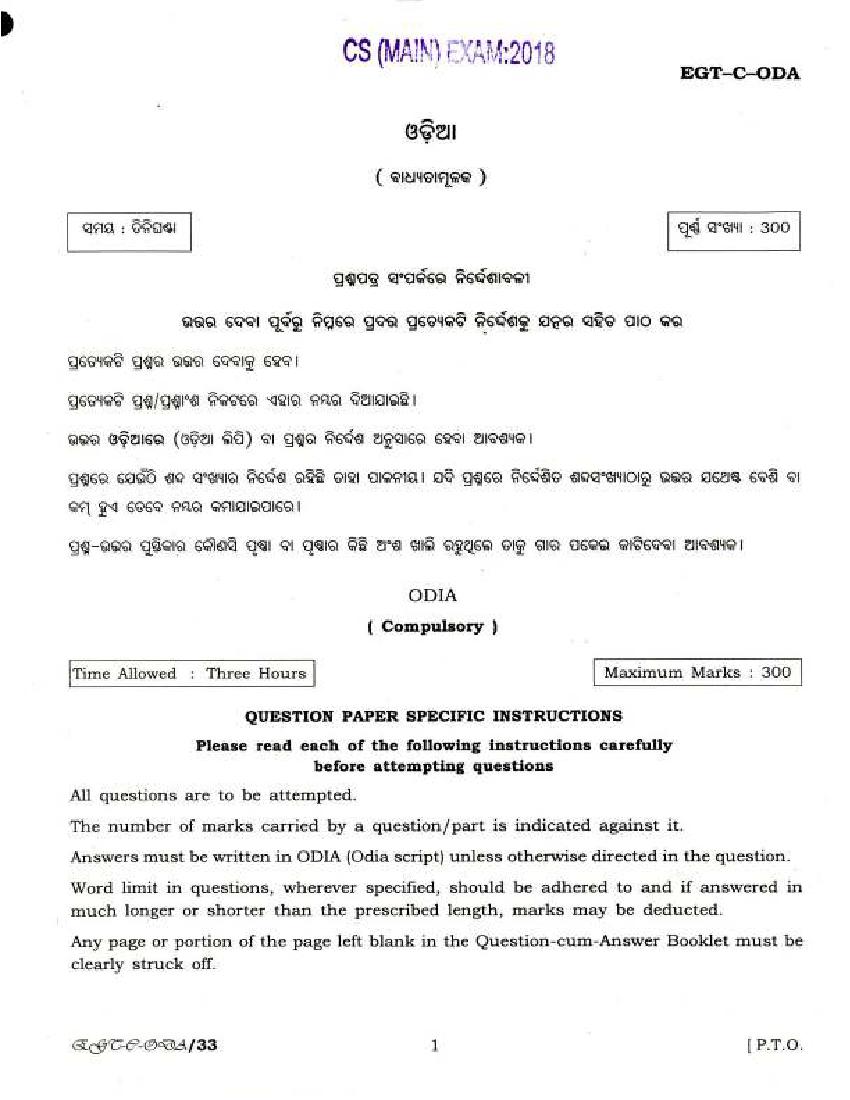 UPSC IAS 2018 Question Paper for Oriya - Page 1