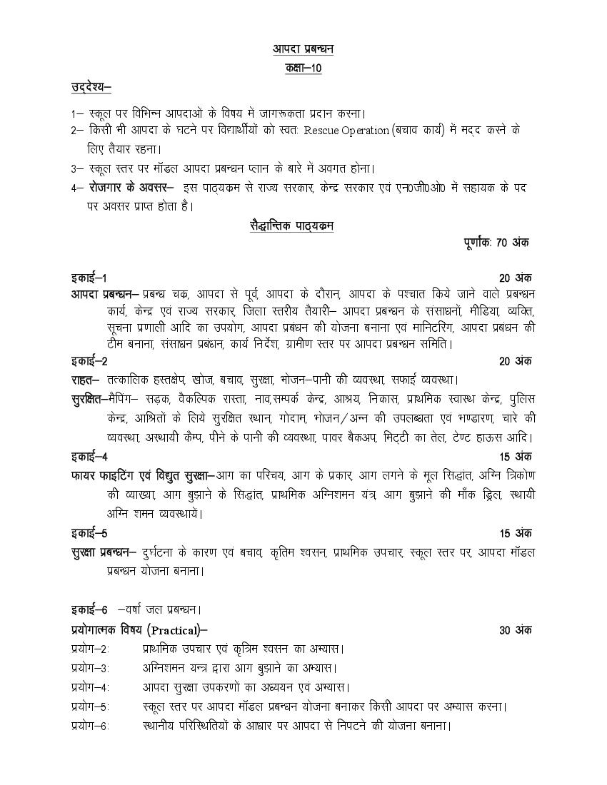 UP Board Class 10 Syllabus 2023 Trade (Disaster Management, Electrician, Mobile Reparing, Plumbing, Solar System Repair) - Page 1
