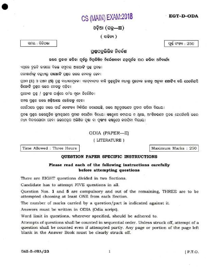 UPSC IAS 2018 Question Paper for Oriya Literature Paper - II - Page 1