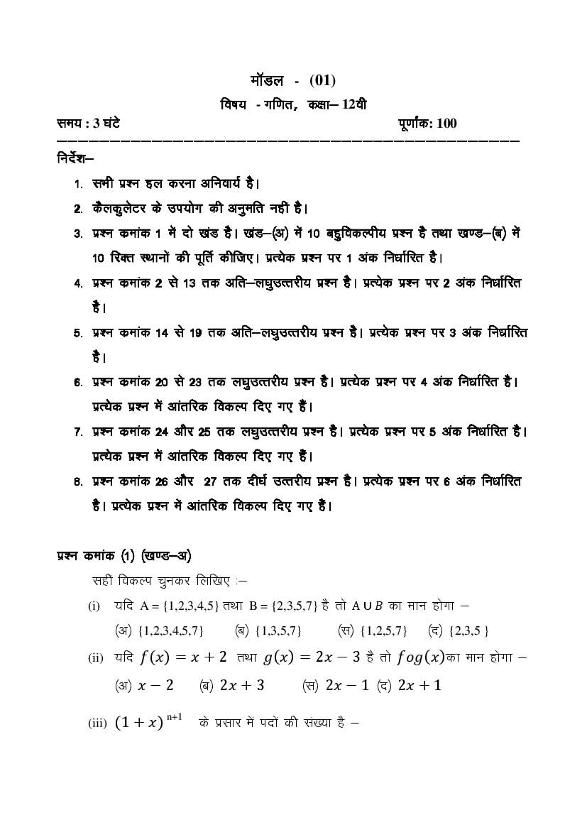 CG Open School 12th Model Paper 2023 Maths - Page 1