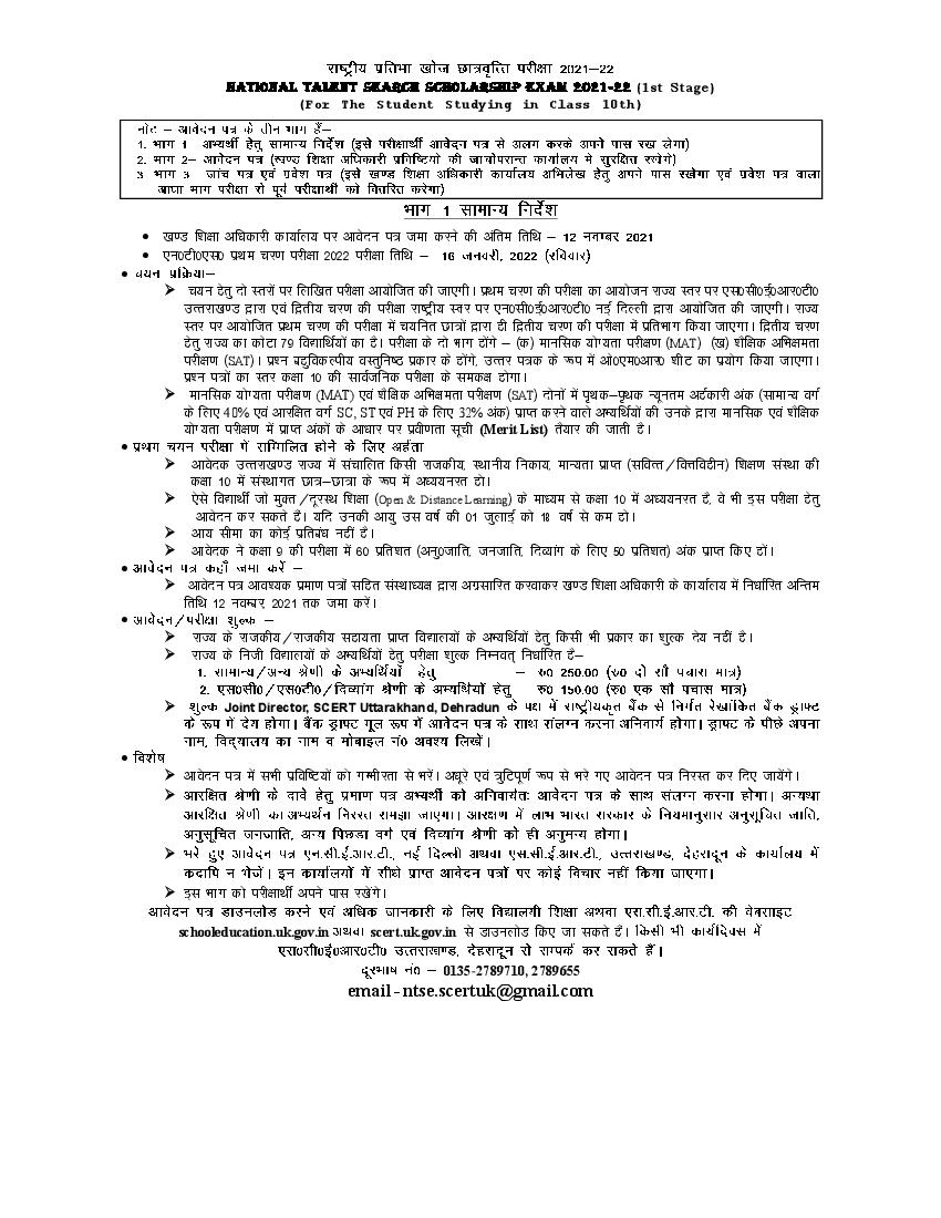 Uttarakhand NTSE 2021-2022 Notification - Page 1