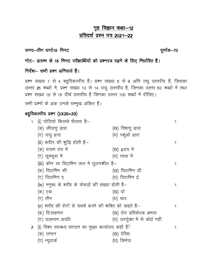 UP Board Class 12th Model Paper 2023 Home Science (Hindi) - Page 1