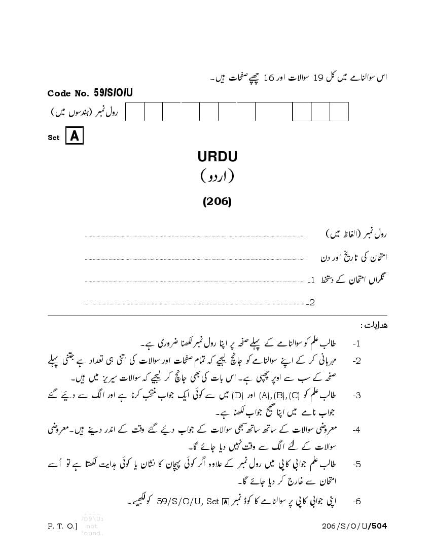 NIOS Class 10 Question Paper Apr 2019 - Urdu - Page 1