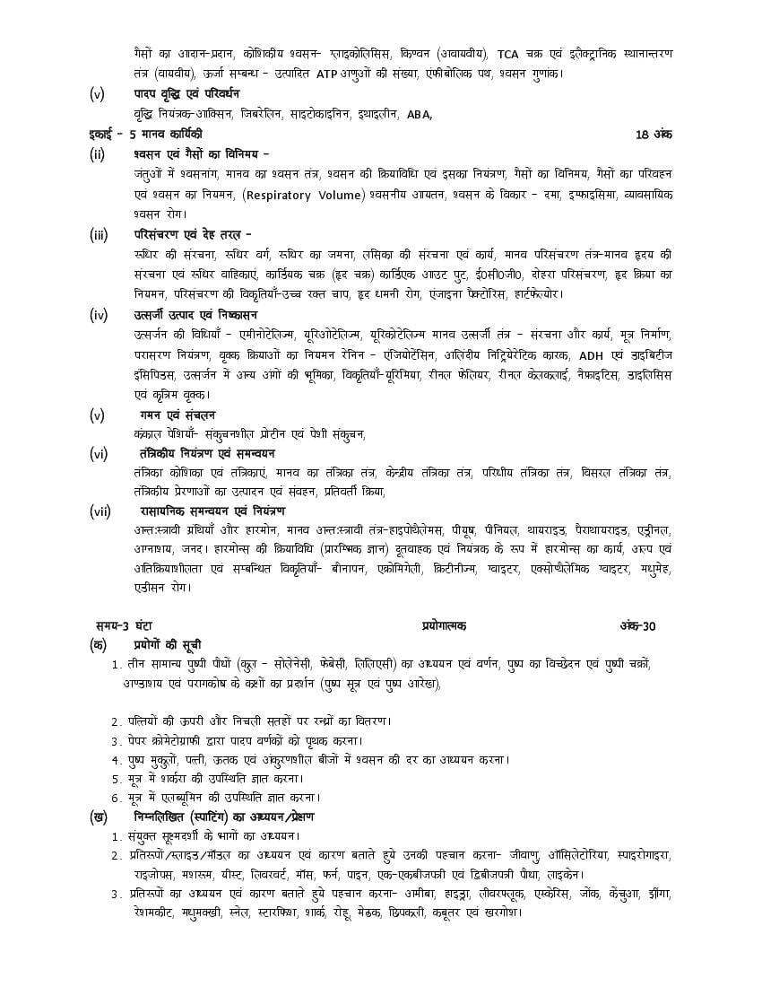 UP Board Syllabus 2023 Class 11 Biology – UPMSP Syllabus Download PDF