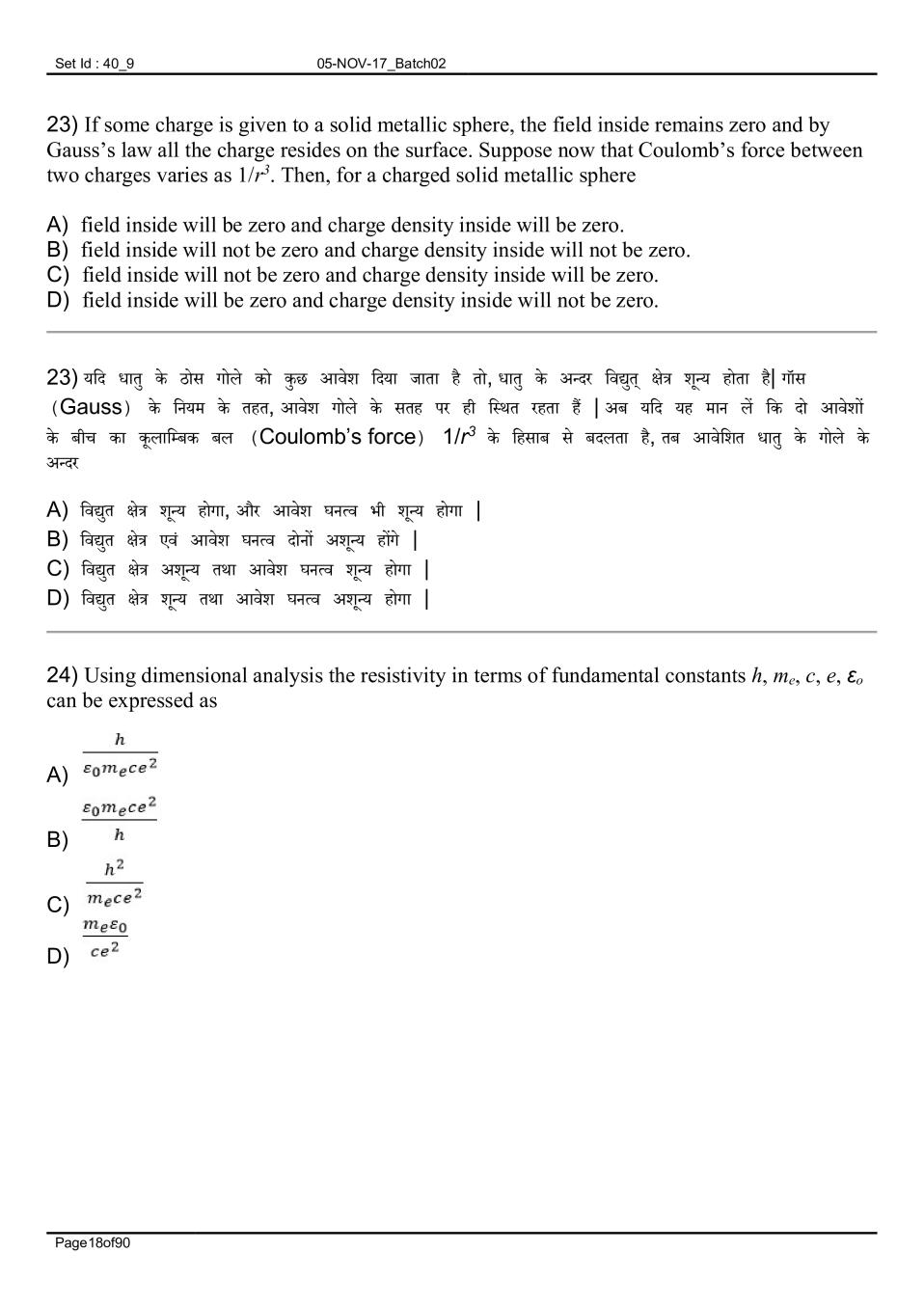 KVPY 2017 Question Paper & Answer Key for SB/SX Stream