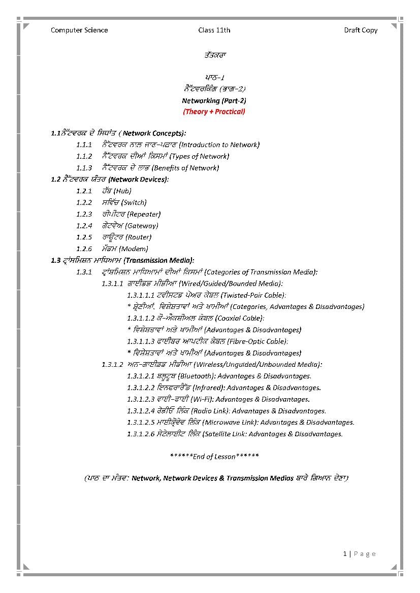 PSEB 11th Computer Science Syllabus 2020 - Page 1
