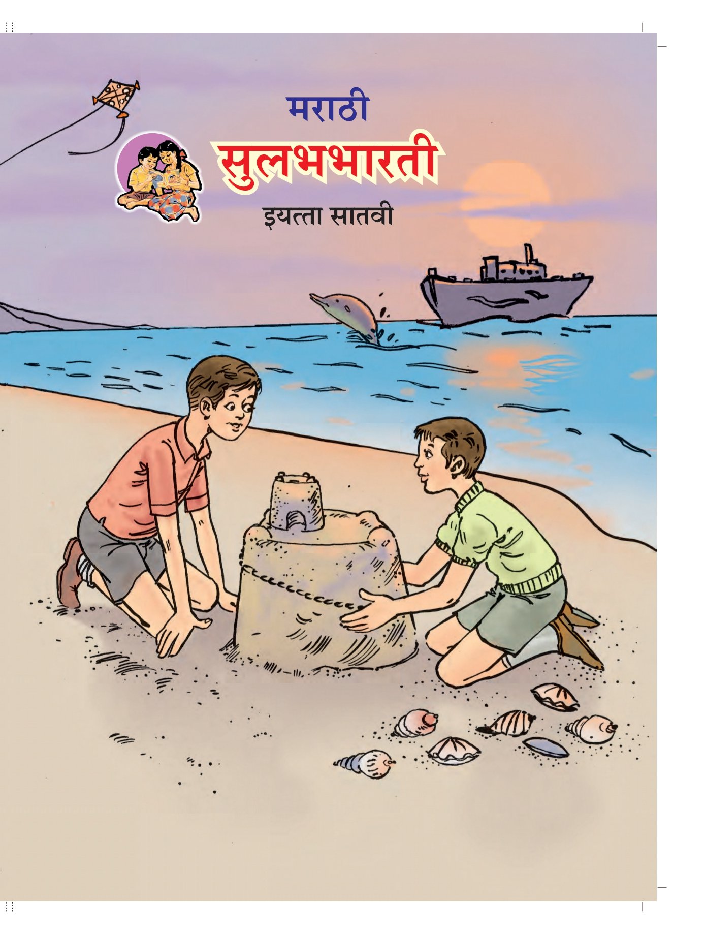 Maharashtra Board 7th Std Marathi Textbook - Page 1