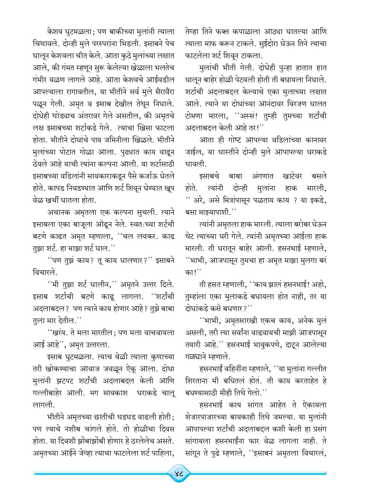 Amritvani in Marathi with Meaning - Page 66
