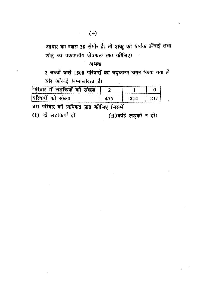 up-board-class-9-maths-question-paper-2023-pdf