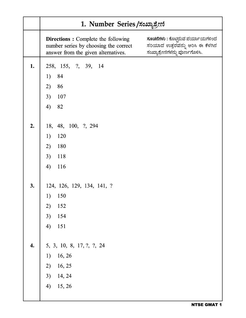 Karnataka NTSE Study Material MAT