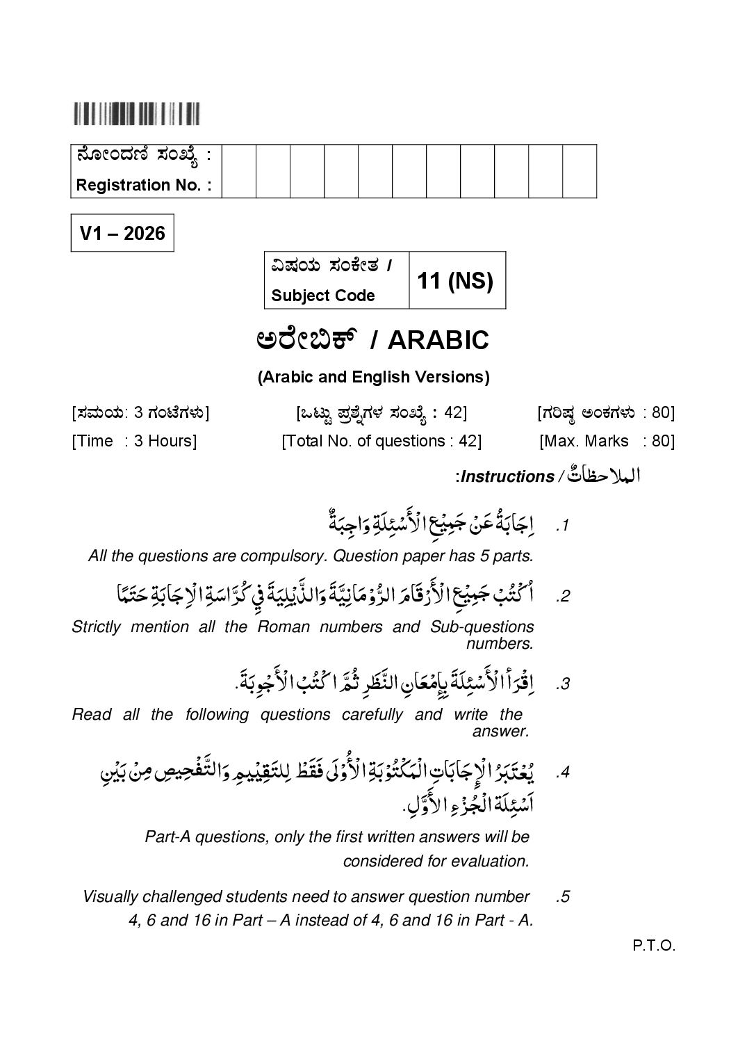 Karnataka 2nd PUC Question Paper 2026 Arabic - Page 1 of 16