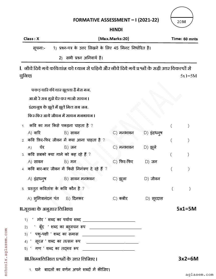 AP 10th Class Question Paper 2021-22 FA1 Hindi - Page 1
