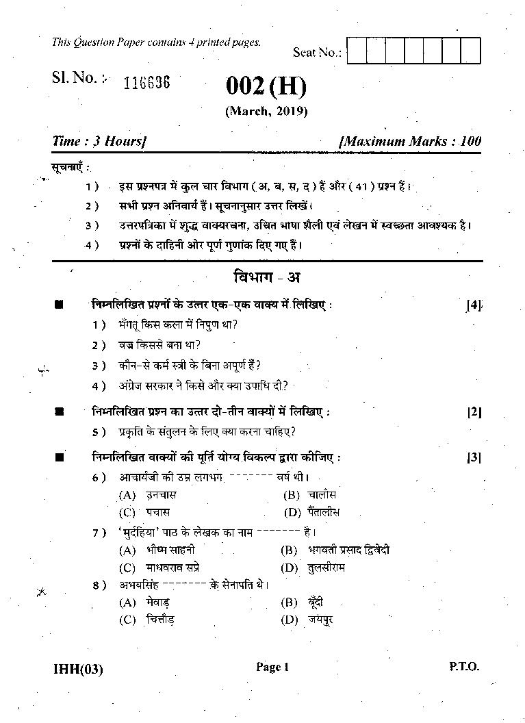 GSEB Std 12 General Question Paper Mar 2019 Hindi FL (Hindi Medium) - Page 1