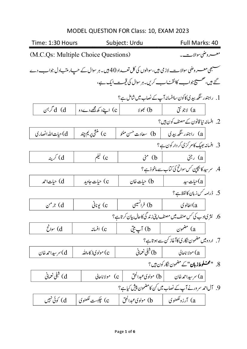 JAC Class 10 Model Question Paper 2023 Urdu - Page 1