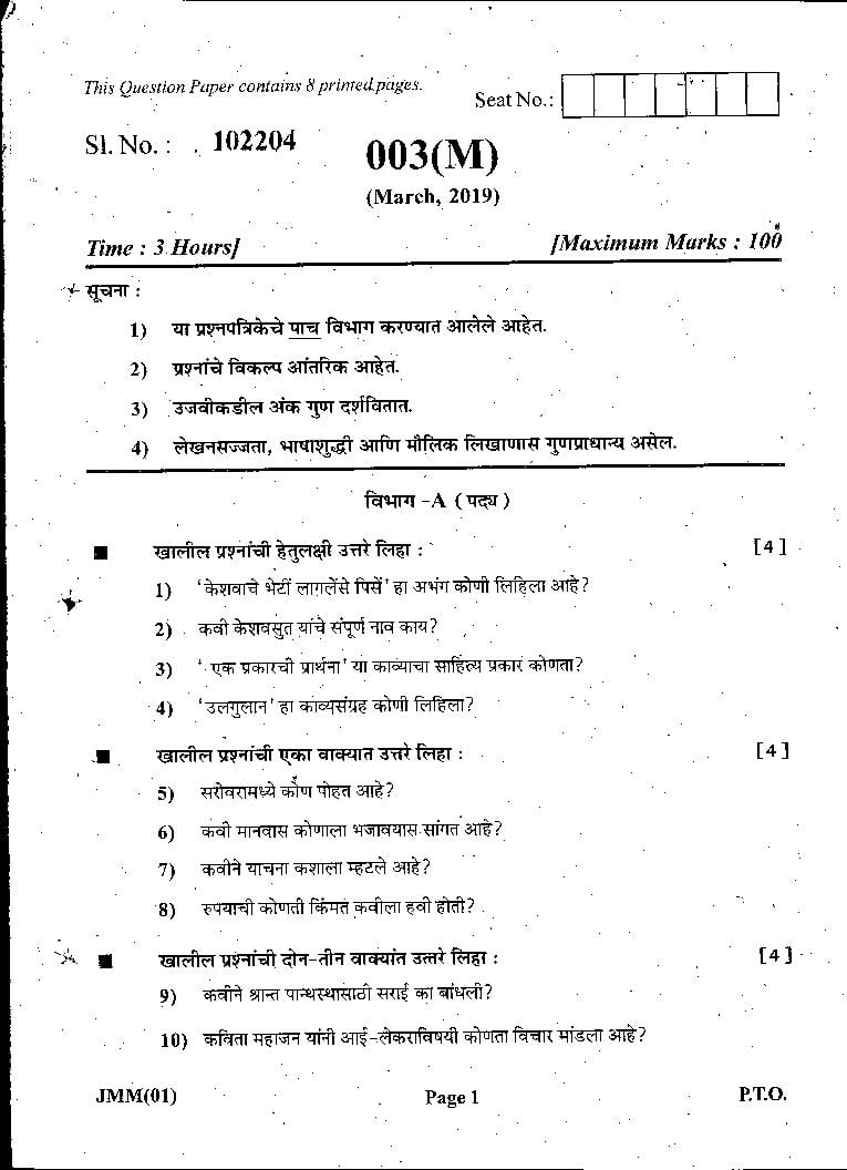 GSEB Std 12 General Question Paper Mar 2019 Marathi FL - Page 1
