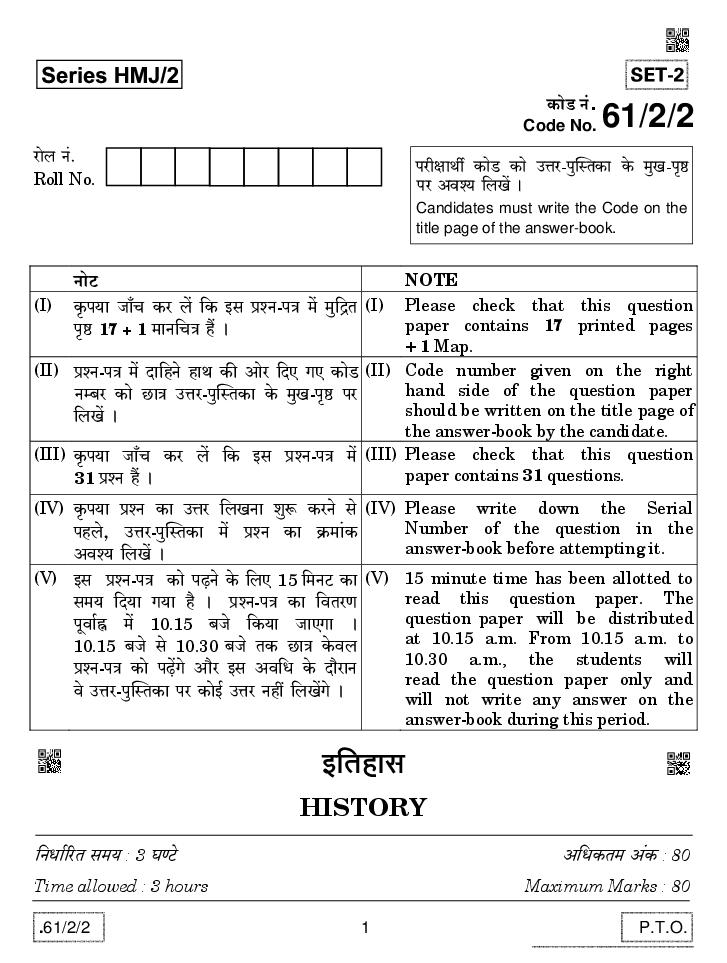 CBSE Class 12 History Question Paper 2020 Set 61-2-2 - Page 1