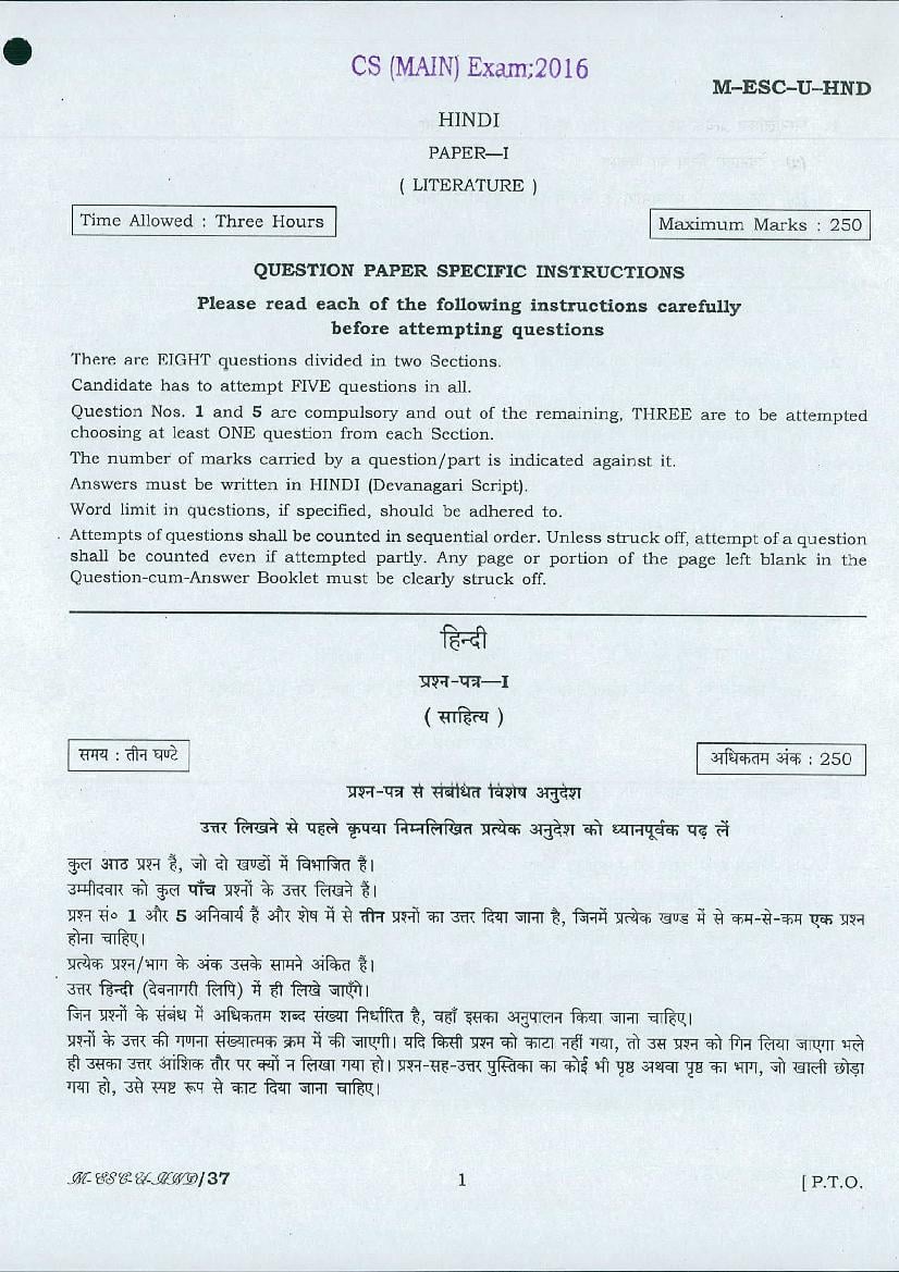 UPSC IAS 2016 Question Paper for Hindi Literature-I - Page 1