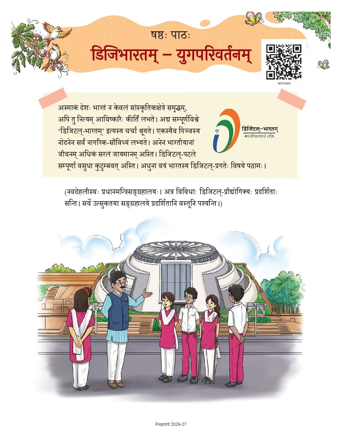 NCERT Book Class 8 Sanskrit (Deepakam) Chapter 6 डिजिभारतम् - युगपरिवर्तनम् - Page 1 of 14