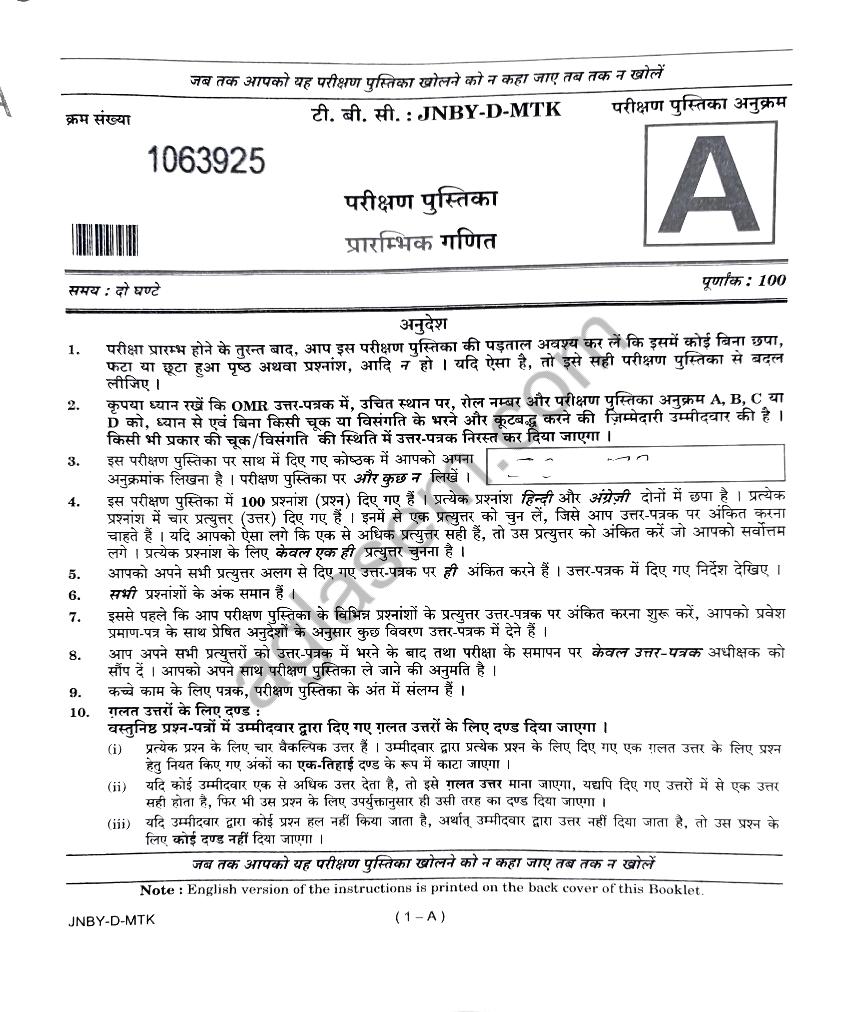 CDS 1 2023 Question Paper - Maths - Page 1