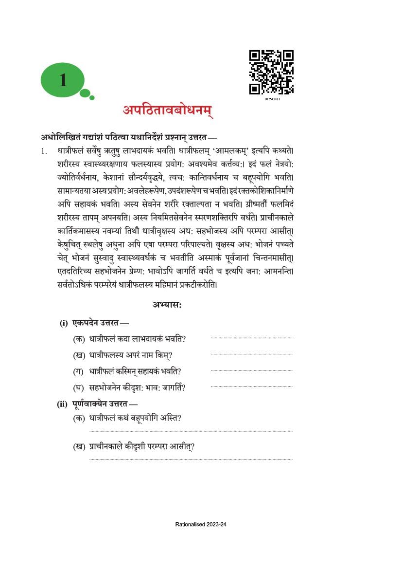 NCERT Book Class 10 Sanskrit (अभ्‍यासवान् भव) Chapter 1 अपठितावबोधनम - Page 1