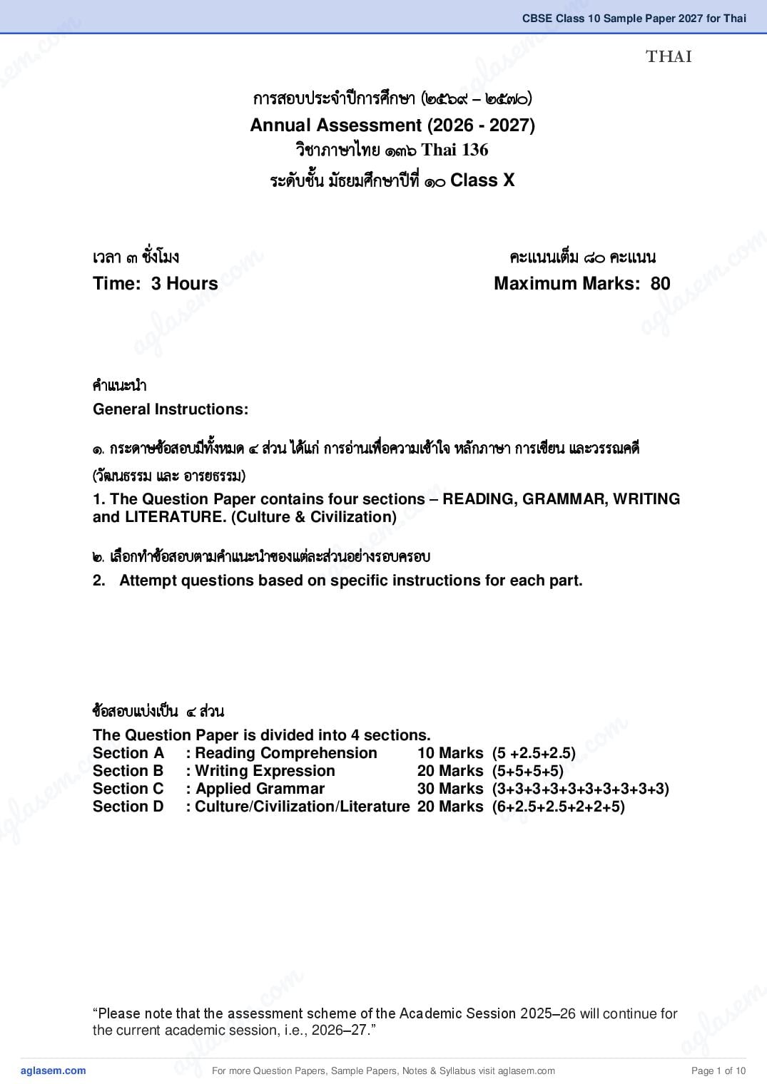 CBSE Class 10 Sample Paper 2027 for Thai - Page 1 of 10