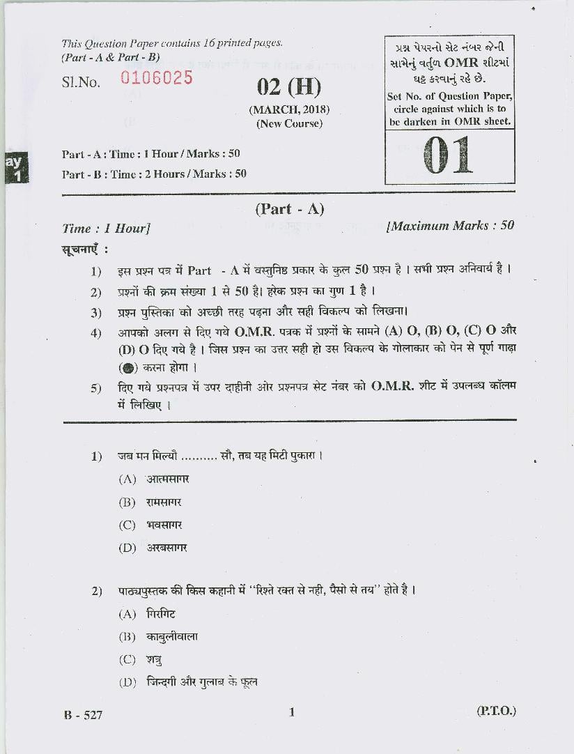 GSEB Std 10 Question Paper Mar 2018 Hindi FL (Hindi Medium) - Page 1