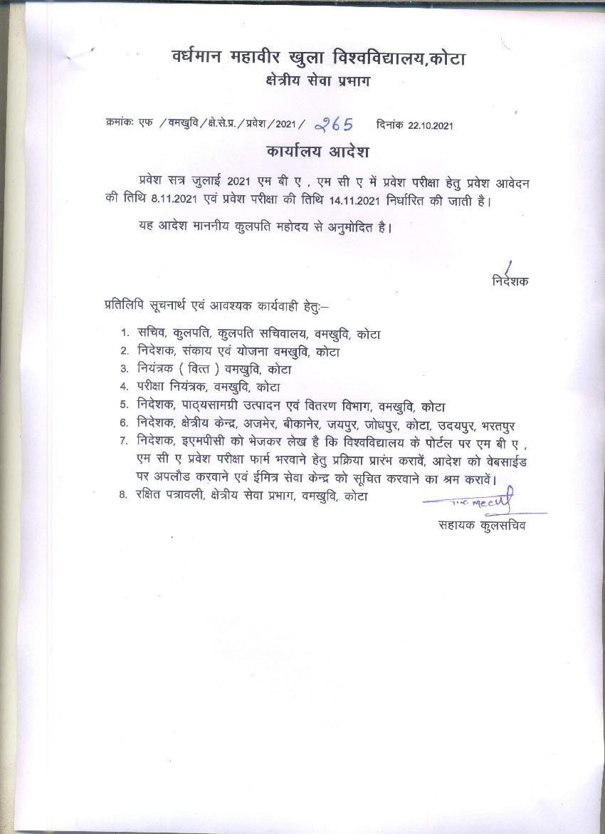 VMOU MET 2021 Application and Exam Date Extension Notice