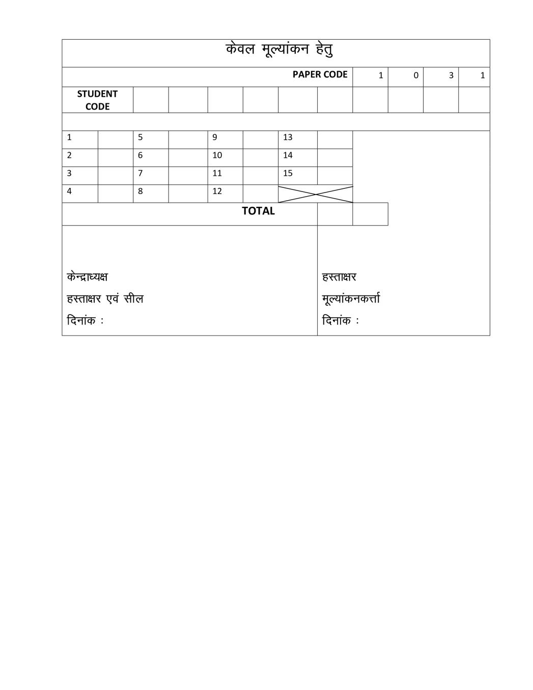 छत्तीसगढ़ बोर्ड कक्षा 1 गणित प्रश्न पत्र 2019 - Page 1