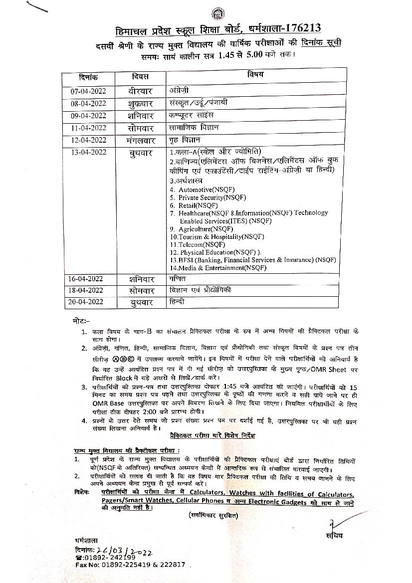 HP SOS Class 10 2022 Final Date Sheet