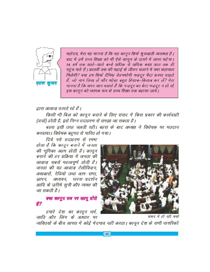 Bihar Board Book For Class 8 Civics (PDF)