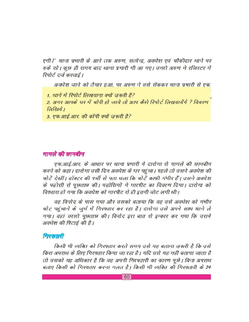 Bihar Board Book For Class 8 Civics (PDF)